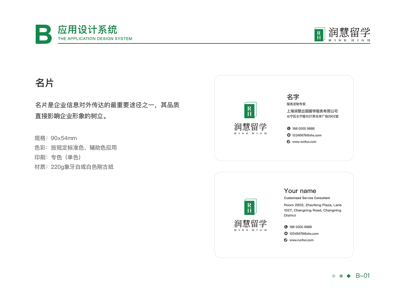 企业VI系统设计