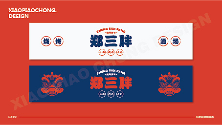 “郑三胖”烧烤酒场品牌设计（图ZMzU2NDY3NjIw） - 品牌 - 站酷设计师柒点公设原创素材 - 站酷ZCOOL