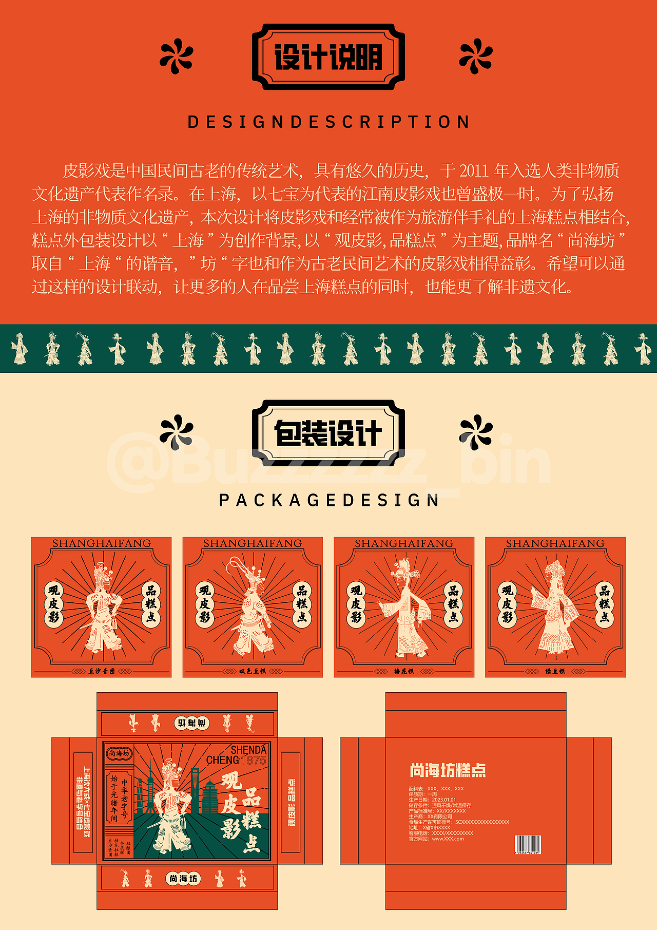 糕点包装创新设计丨传统糕点与非遗文化的联动（图ZMzUzMzYxMTAw） - 包装 - 站酷设计师Buzzzzzz_bin原创素材 - 站酷ZCOOL