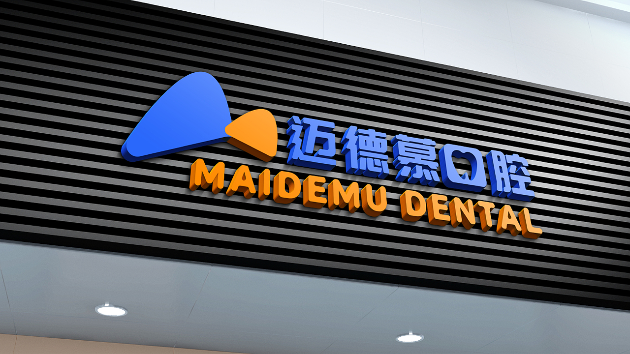 迈德慕口腔品牌VI设计 | 口腔诊所LOGO设计（图ZMzUzNjc3ODE2） - 品牌 - 站酷设计师峻可品牌设计原创素材 - 站酷ZCOOL