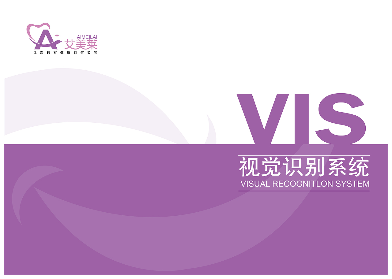 艾美莱 牙科医院VI手册（图ZMzAwMDcwOTU2） - 品牌 - 站酷设计师太阳花的小跟班原创素材 - 站酷ZCOOL