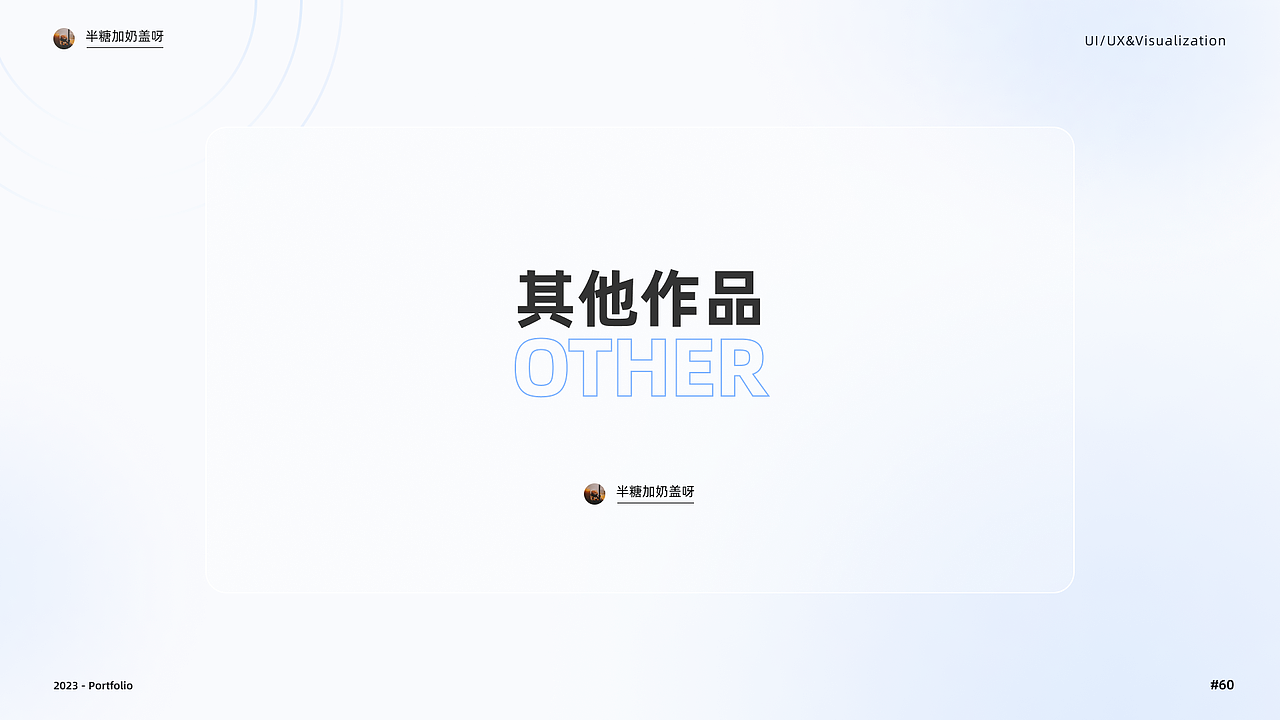 2023年度UI作品集