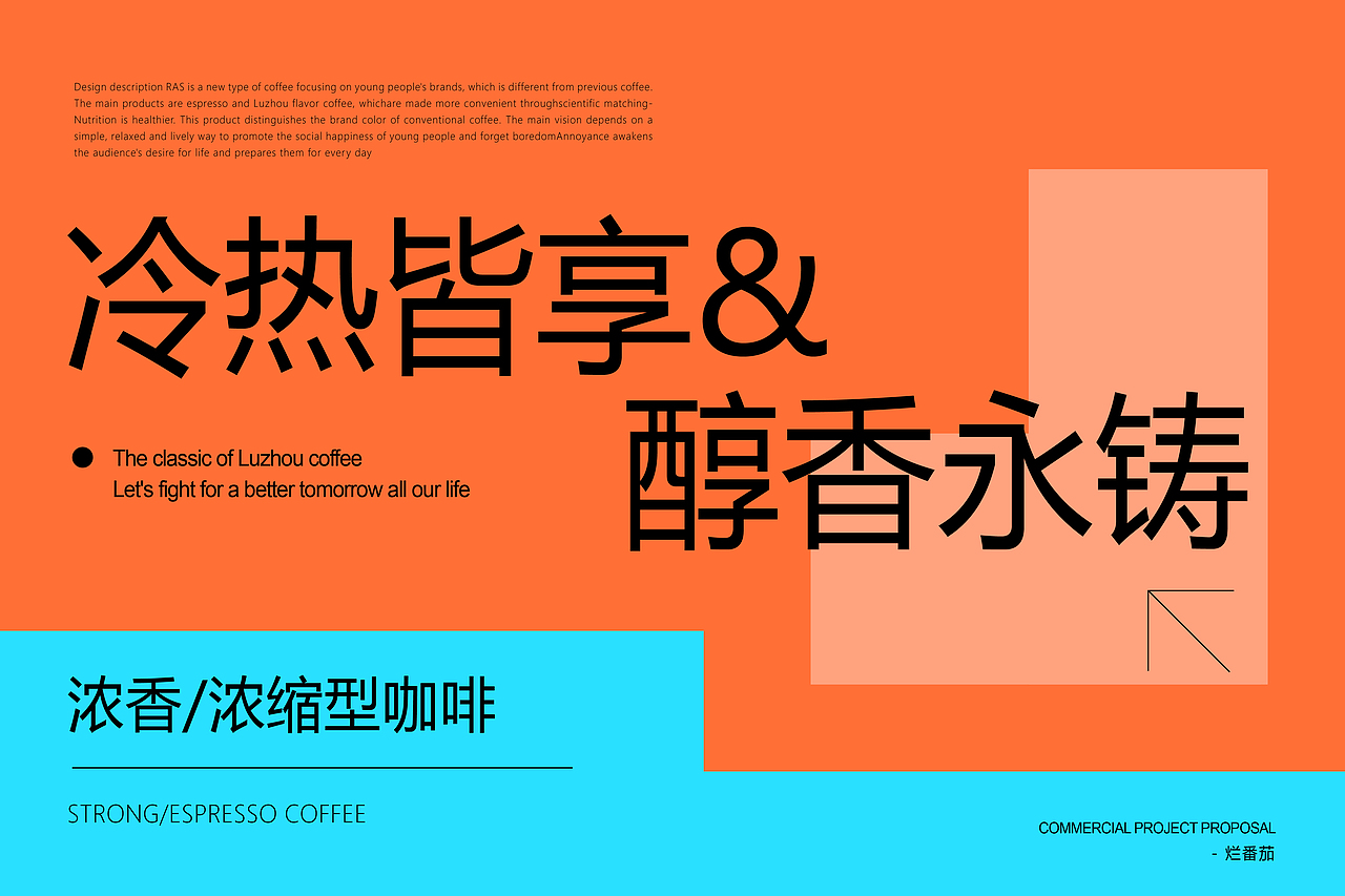 RAS咖啡包装设计