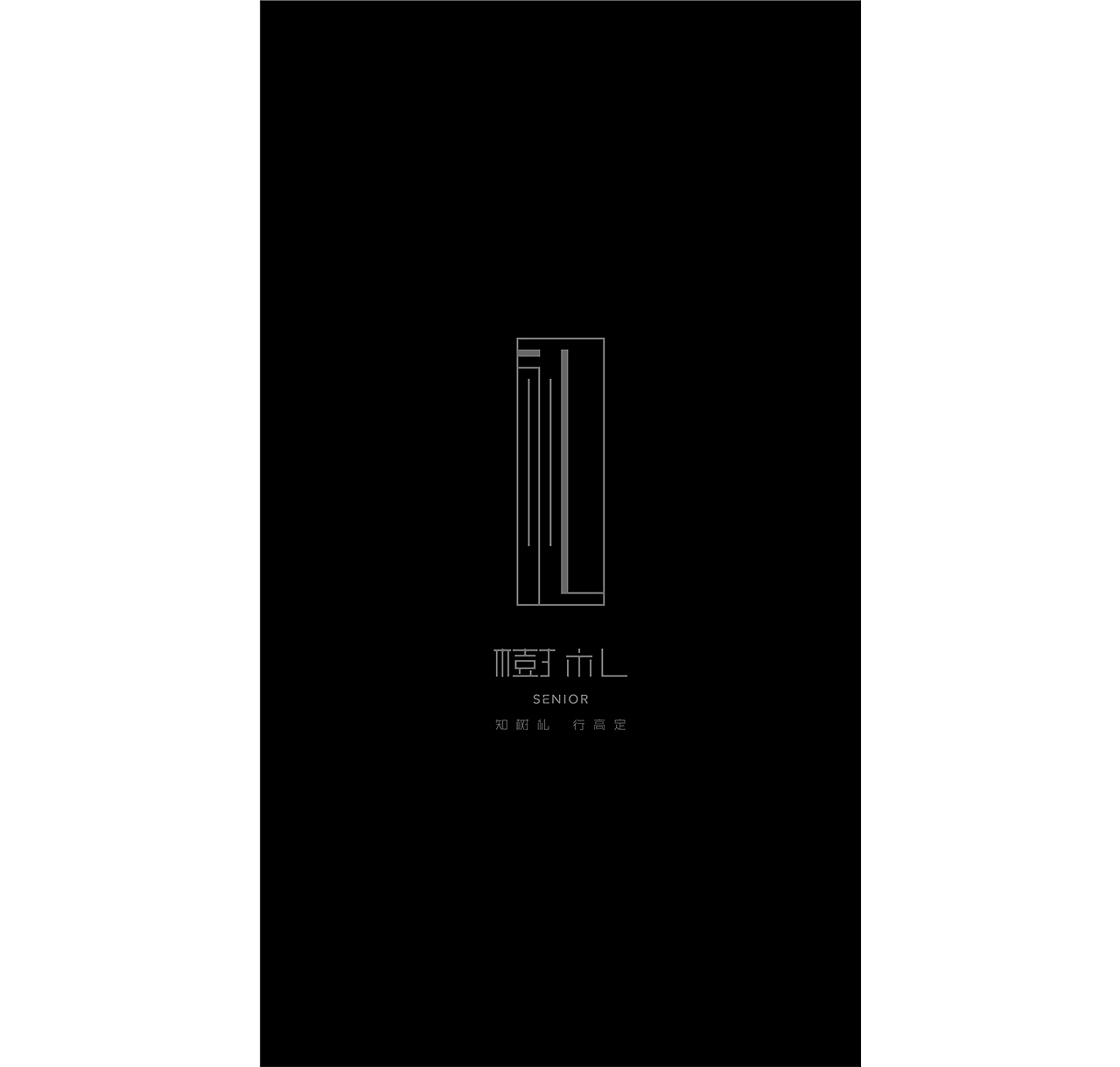 树礼高级定制品牌诠释形象篇