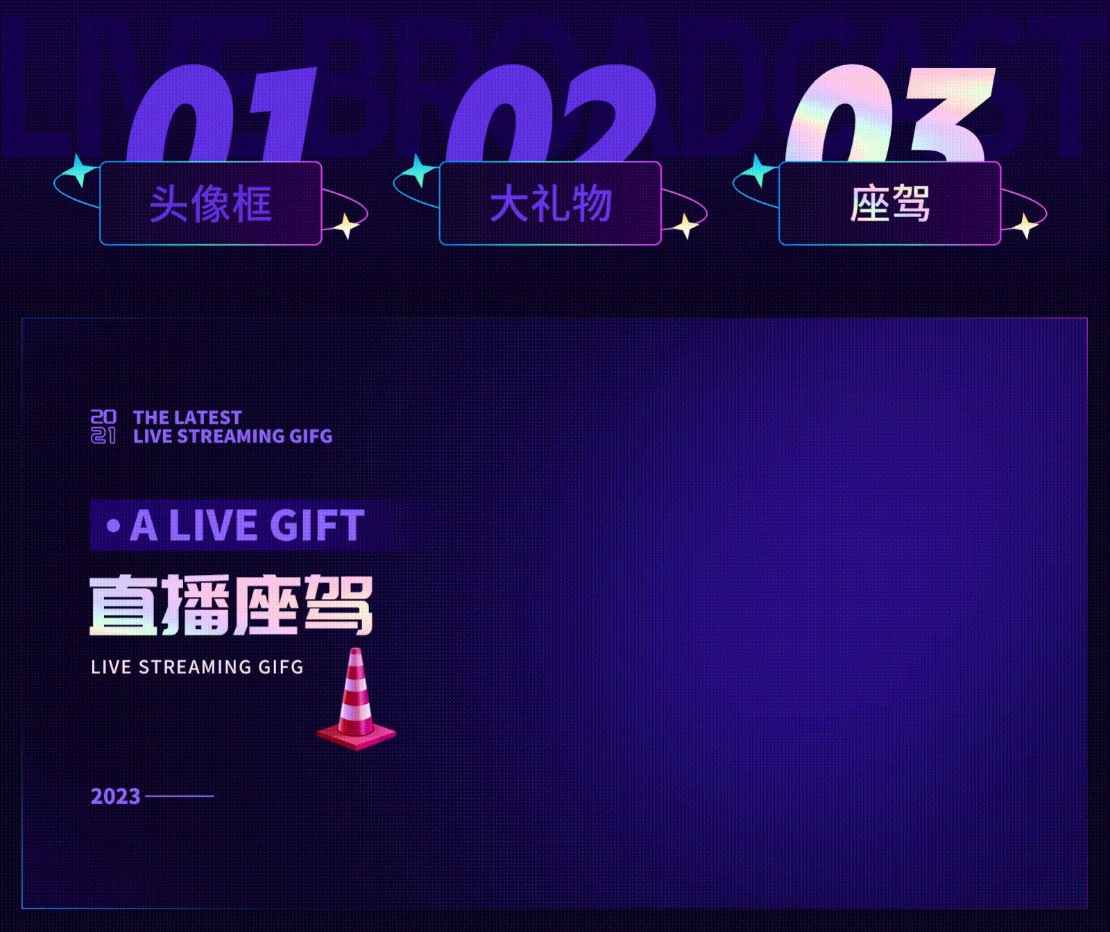 直播座驾