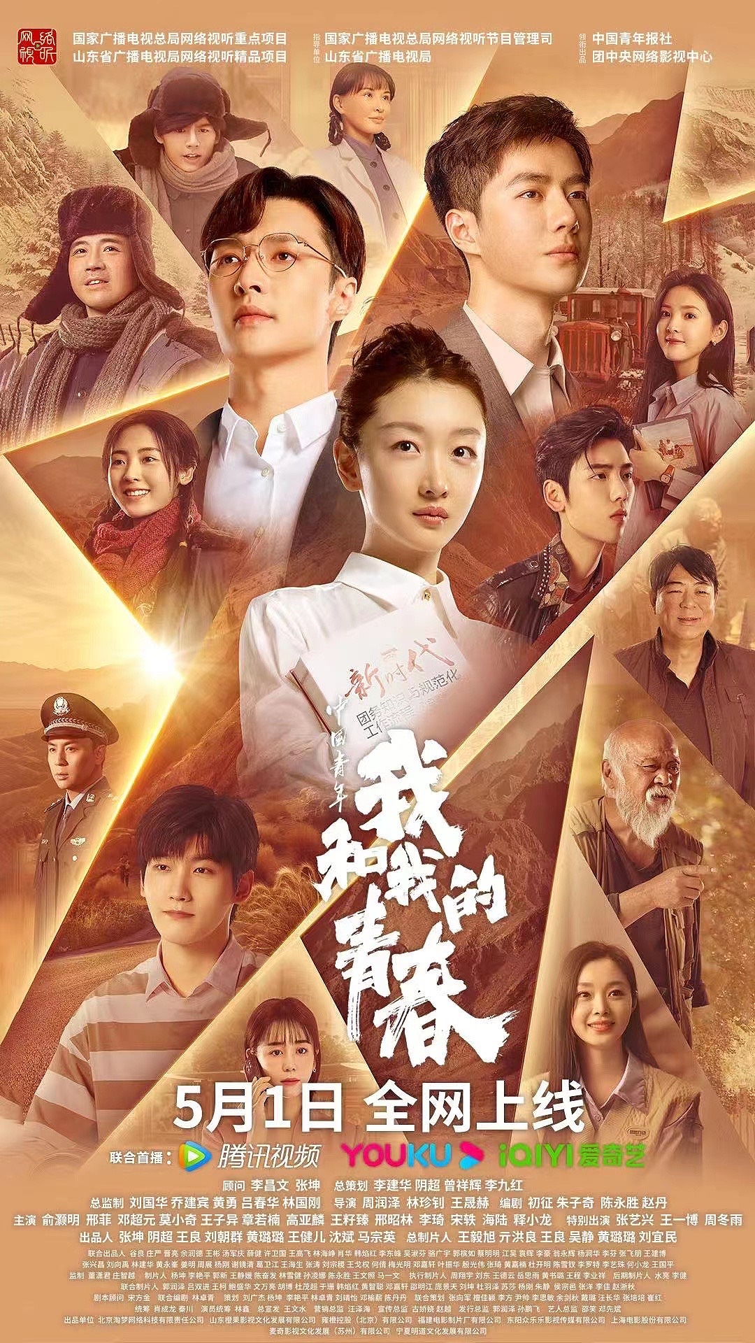 《中国青年》剧照拍摄