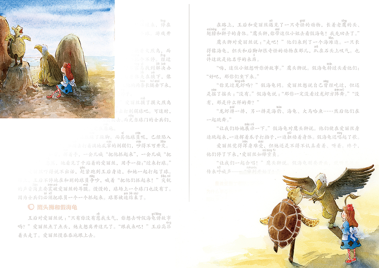 杂志版的爱丽丝梦游仙境