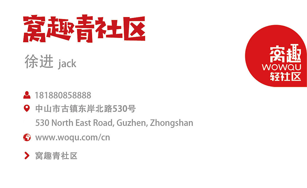 社区工作名片