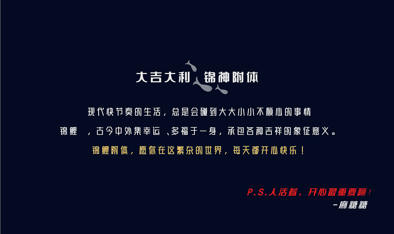 锦鲤附体（图ZMzI5NTA5MTUy） - 创作习作 - 站酷设计师o麻糖糖o原创素材 - 站酷ZCOOL