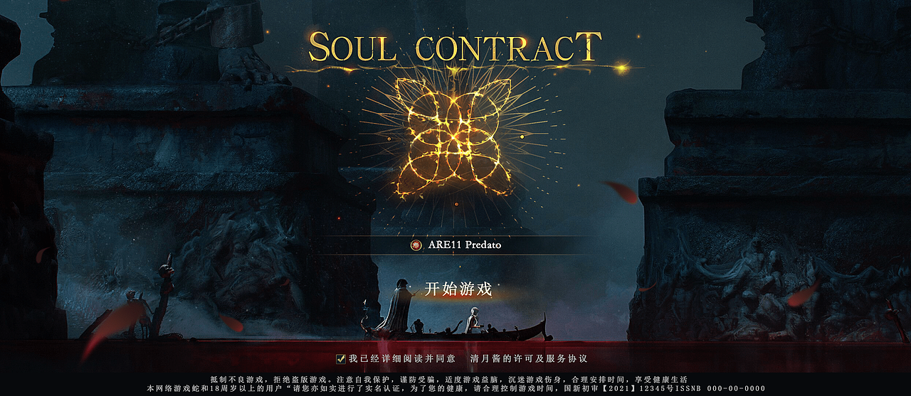 灵魂契约（图ZMzMwMzUyODM2） - 游戏UI - 站酷设计师清月酱原创素材 - 站酷ZCOOL