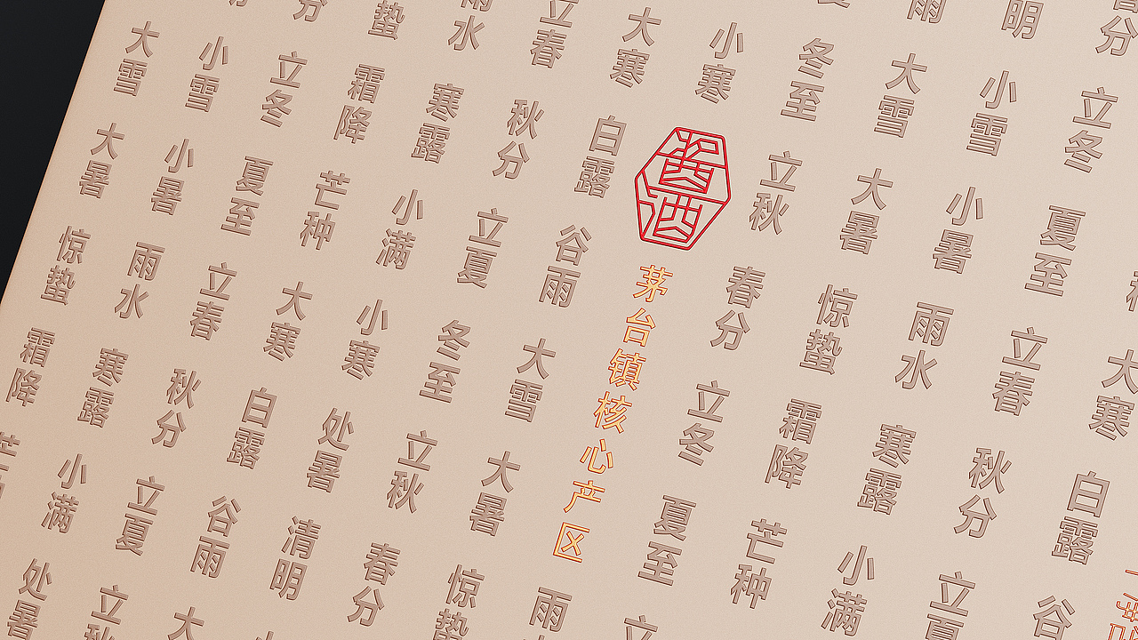 同时以时间的创意元素为极简符号,“二十四节气”融入恰到好处的优雅写意感,以传达大师技艺、足年陈酿的诚意之作。<br>