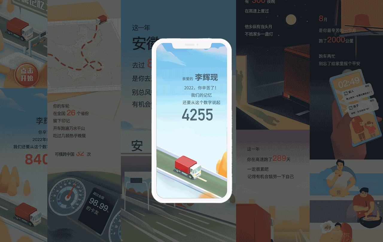 2022年度账单活动页面