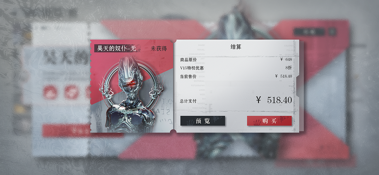 末世科技个人练习界面《七日还魂》