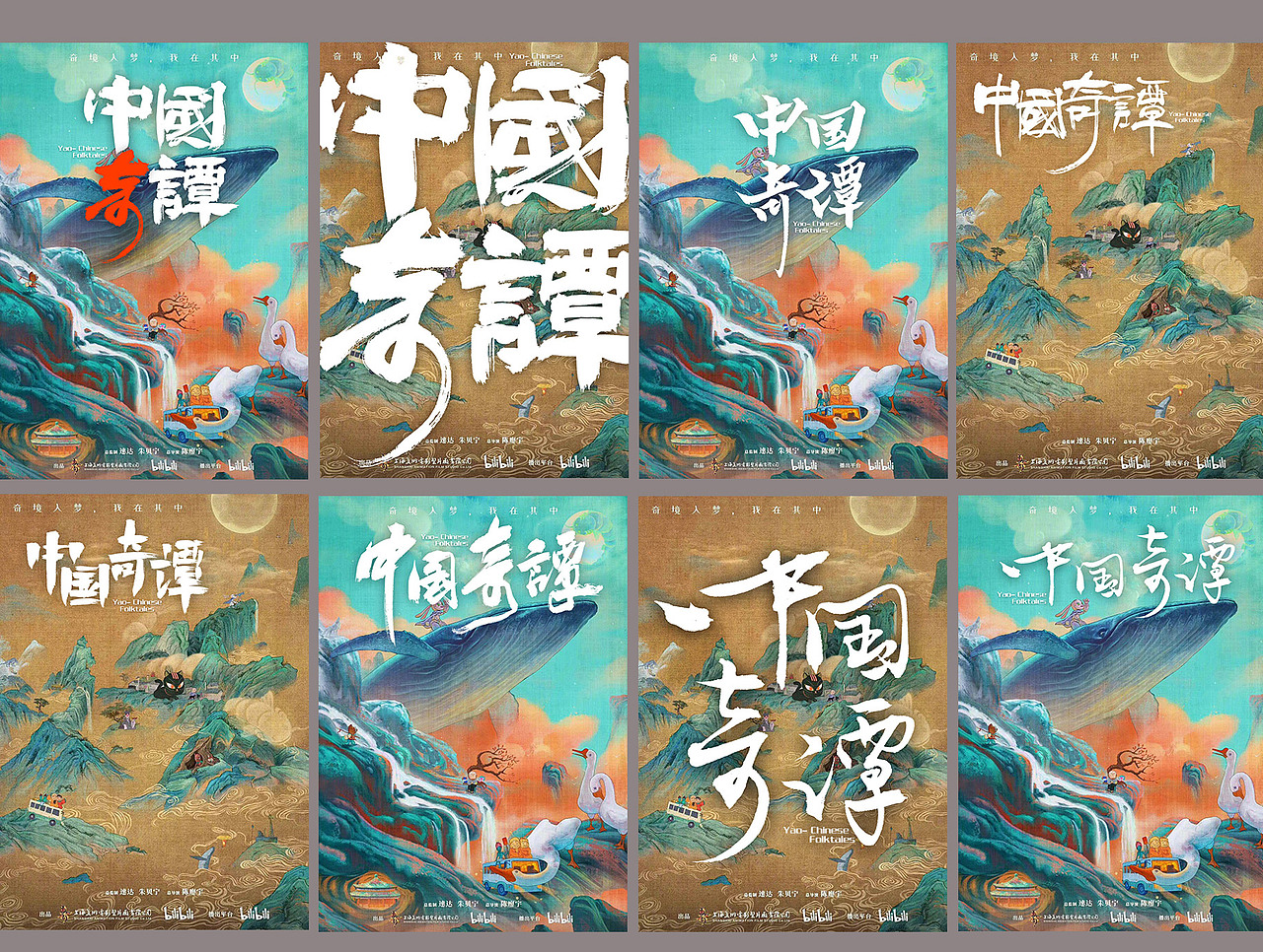 我也写个《中国奇谭》一组老图（图ZMzM5NzEyOTIw） - 字体/字形 - 站酷设计师半步黄科原创素材 - 站酷ZCOOL