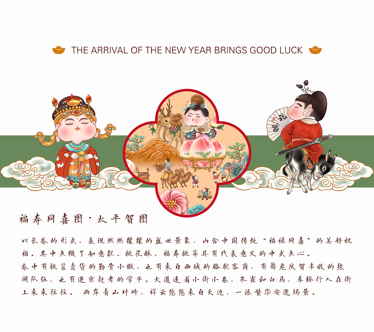 福寿同喜图 ·贺丰图 · 插画