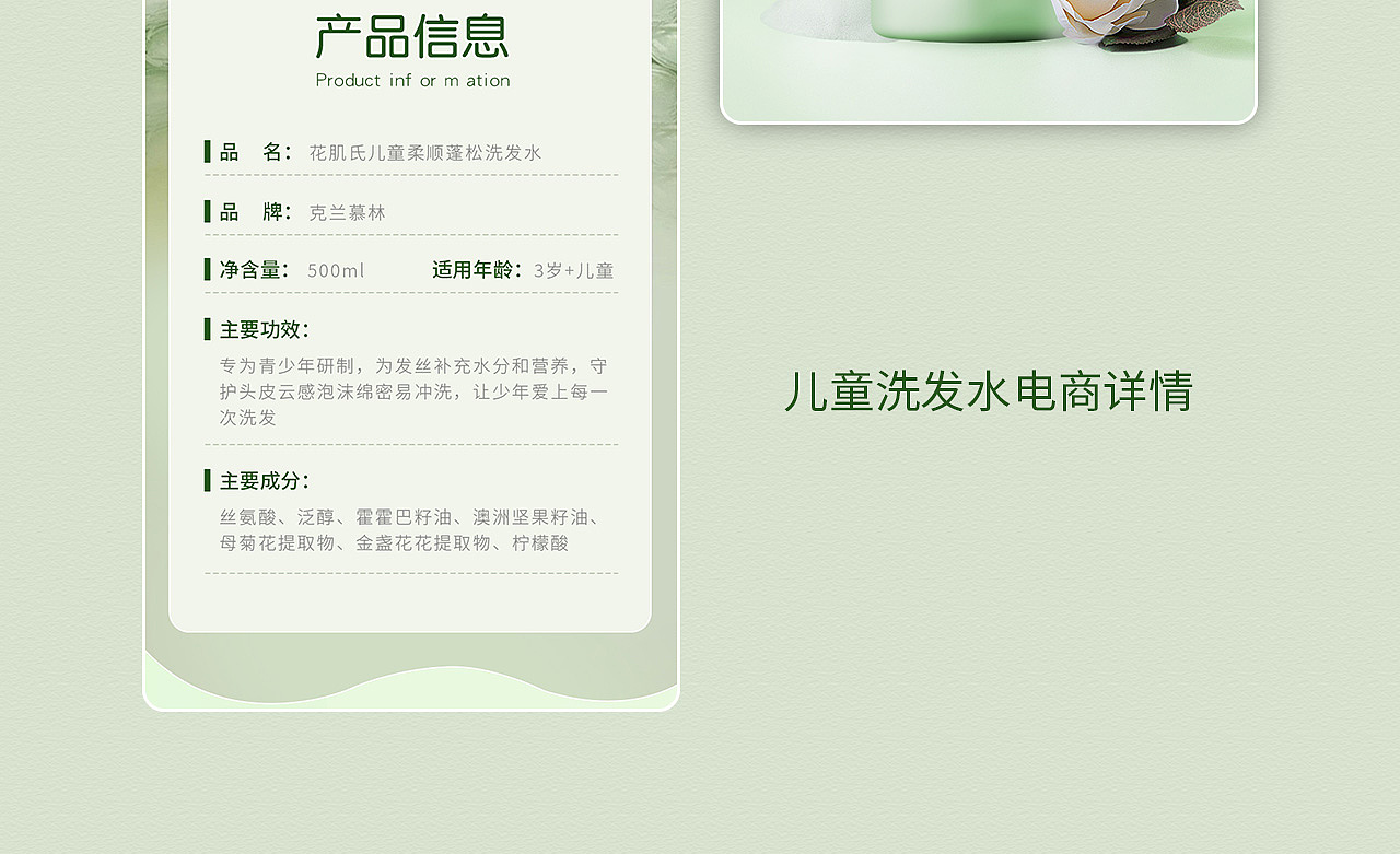 电商详情页(儿童洗发水)