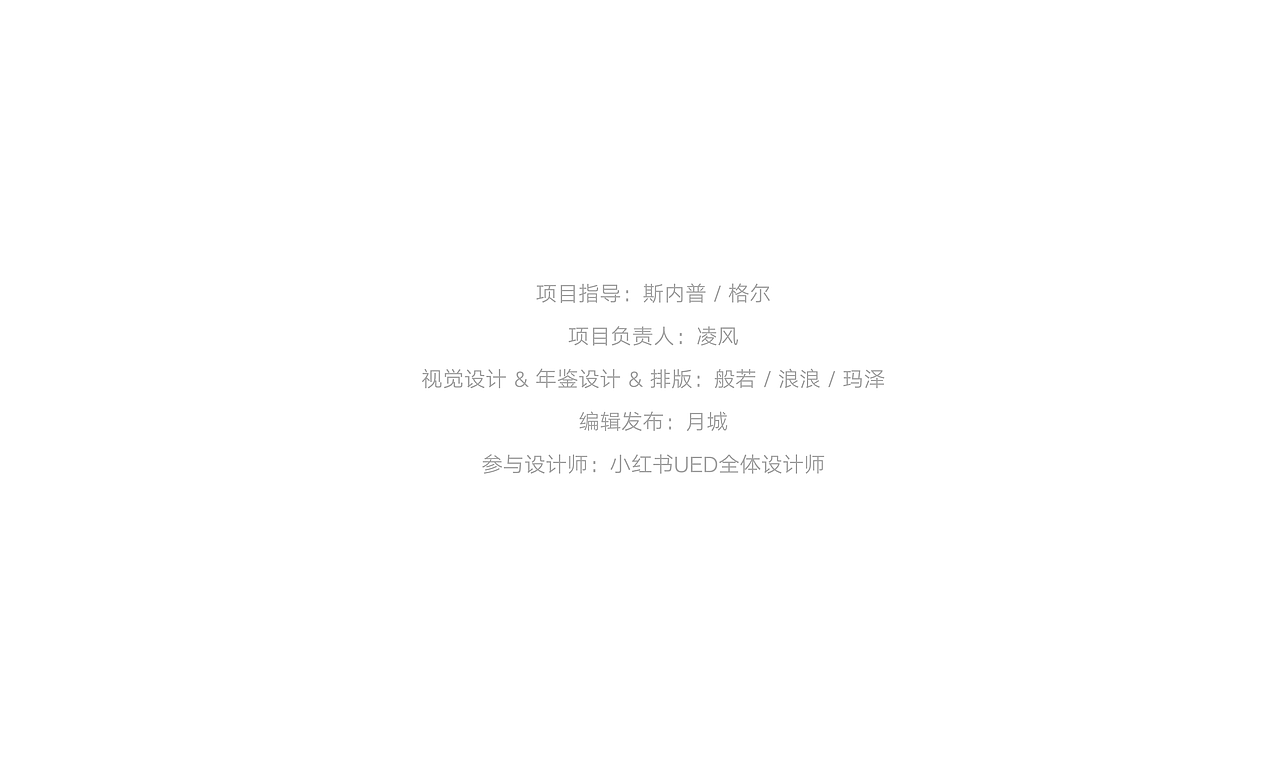 2022小红书UED设计年鉴（图ZMzM0ODczNzAw） - APP界面 - 站酷设计师小红书UED原创素材 - 站酷ZCOOL