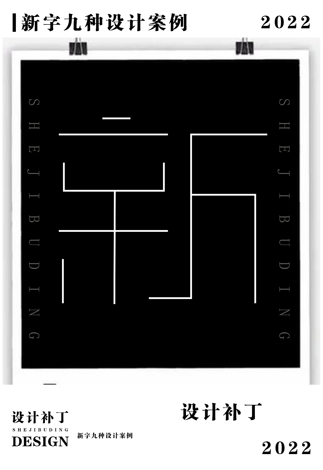 常用字体设计总结3（图ZMzE1NjQ1Mjky） - 字体/字形 - 站酷设计师设计补丁原创素材 - 站酷ZCOOL