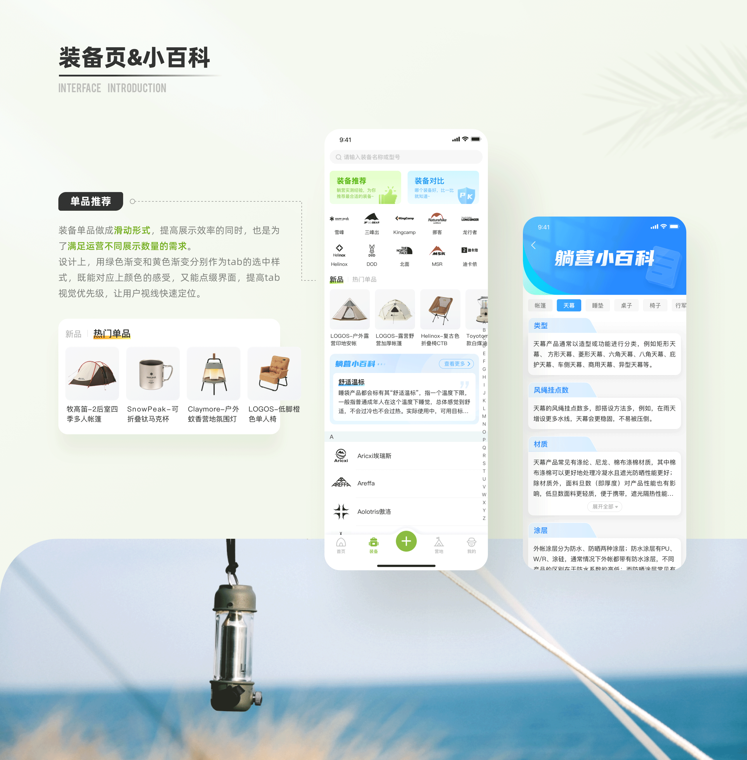 「躺营」露营项目总结-你的露营好帮手