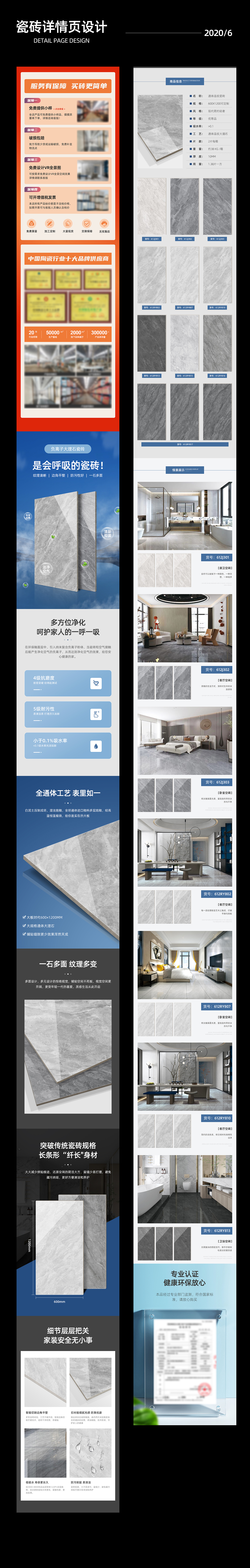 瓷砖详情页设计+首页设计 店铺装修