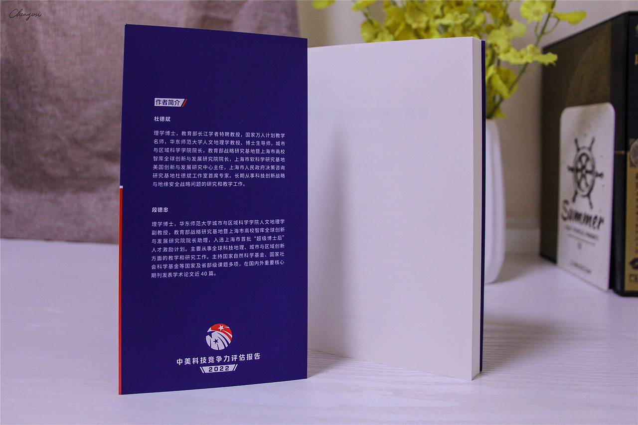 华东师范大学《中美科技竞争力报告2022》书籍装帧设计（图ZMzQyNzAzNTQ0） - 书籍/画册 - 站酷设计师尚沪晴好原创素材 - 站酷ZCOOL