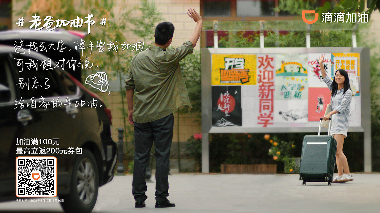 滴滴父亲节海报 人物海报