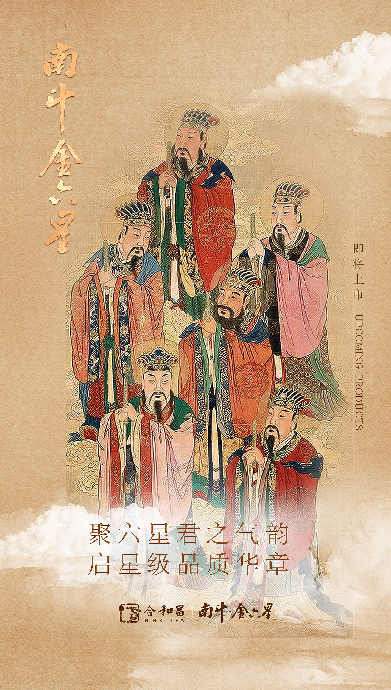 南斗金六星普洱茶产品海报 宣传海报