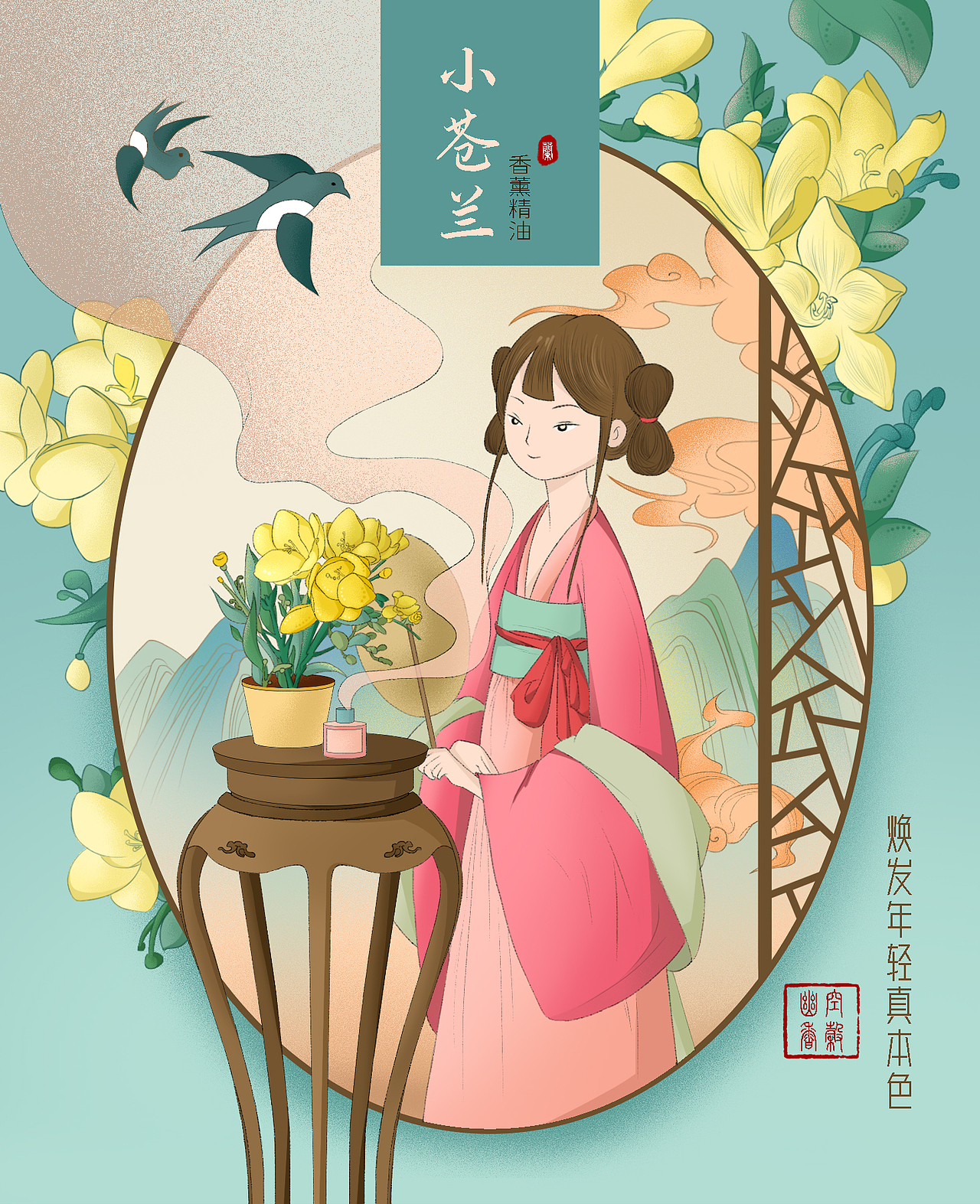 新中式风格——原创香精油包装插画