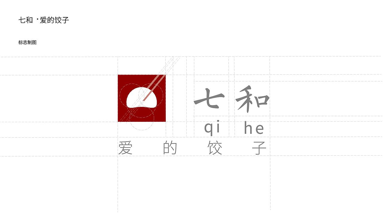七和·爱的饺子（图ZMzU4MTE0MzE2） - 品牌 - 站酷设计师王馨晨7198原创素材 - 站酷ZCOOL
