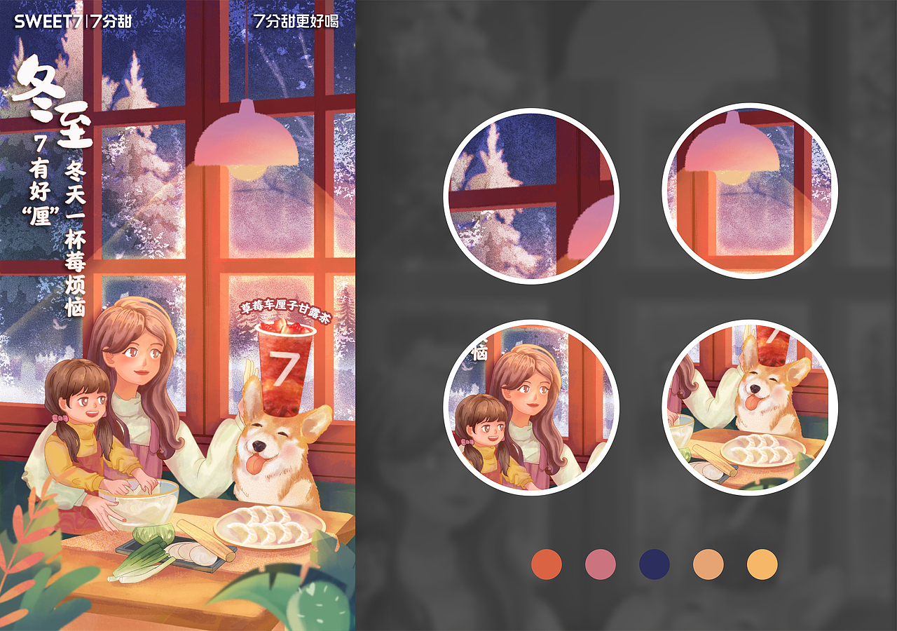 24节气｜奶茶餐饮类（图ZMzM4ODQxNzUy） - 商业插画 - 站酷设计师牙芽楽原创素材 - 站酷ZCOOL