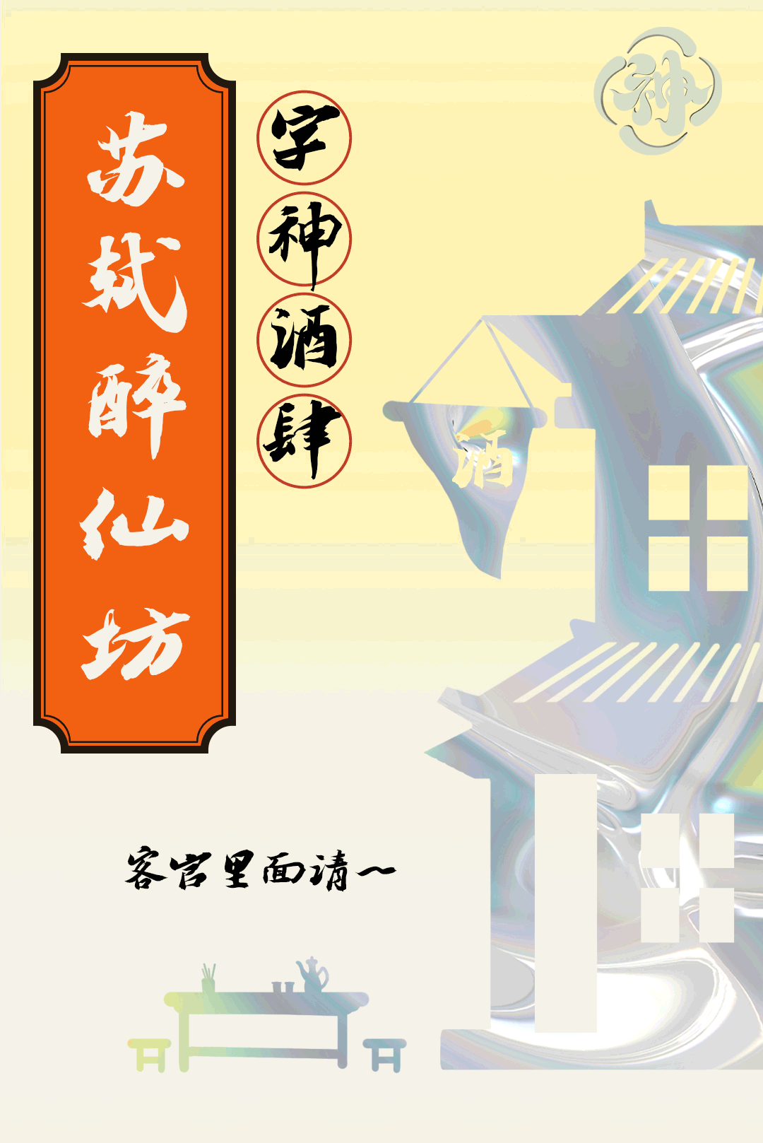 字神苏轼豪放体,感受苏轼书法字体的快意潇洒!