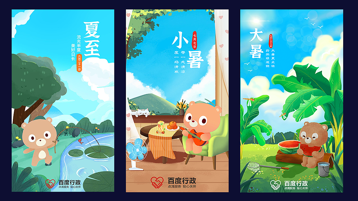 百度开屏海报合集(不断更新)