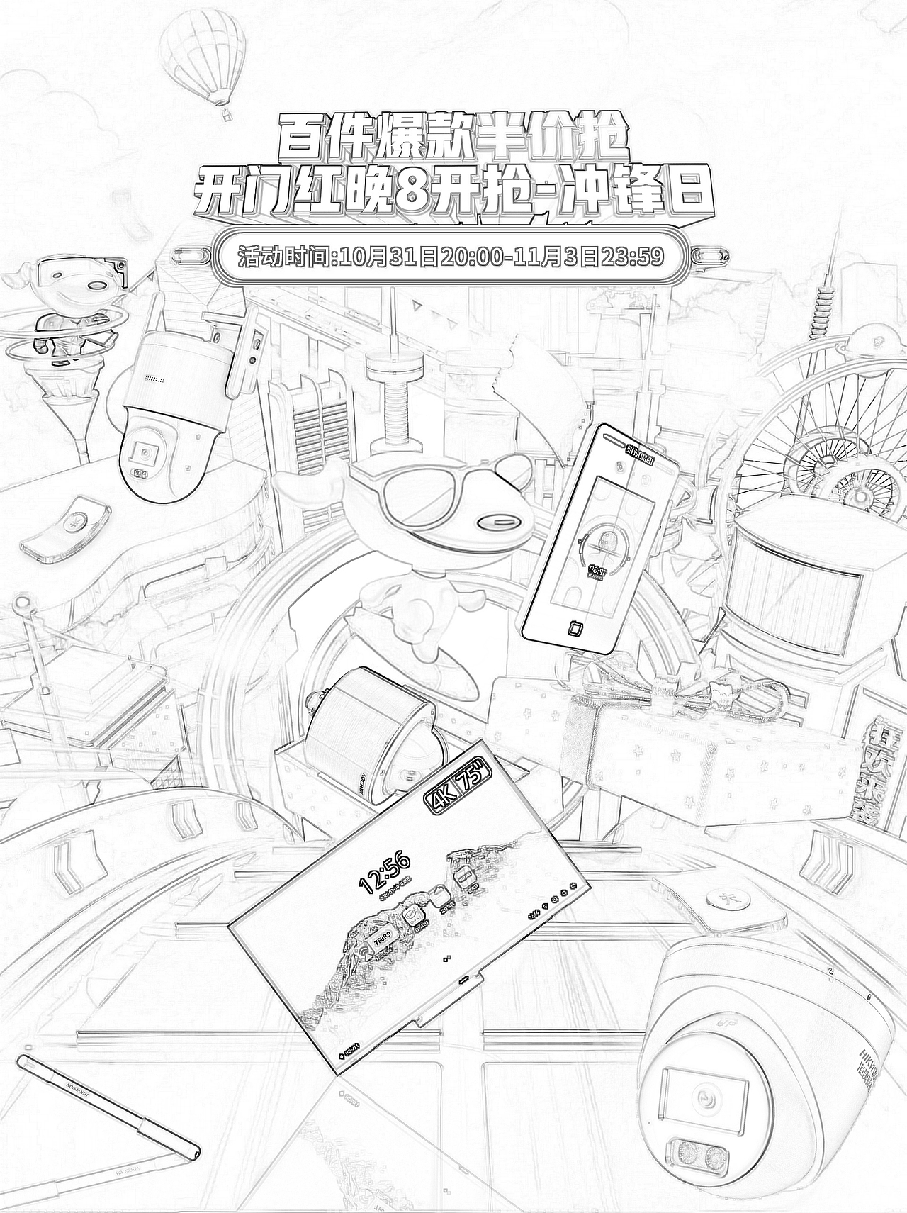 海康威视双十一开门红首页