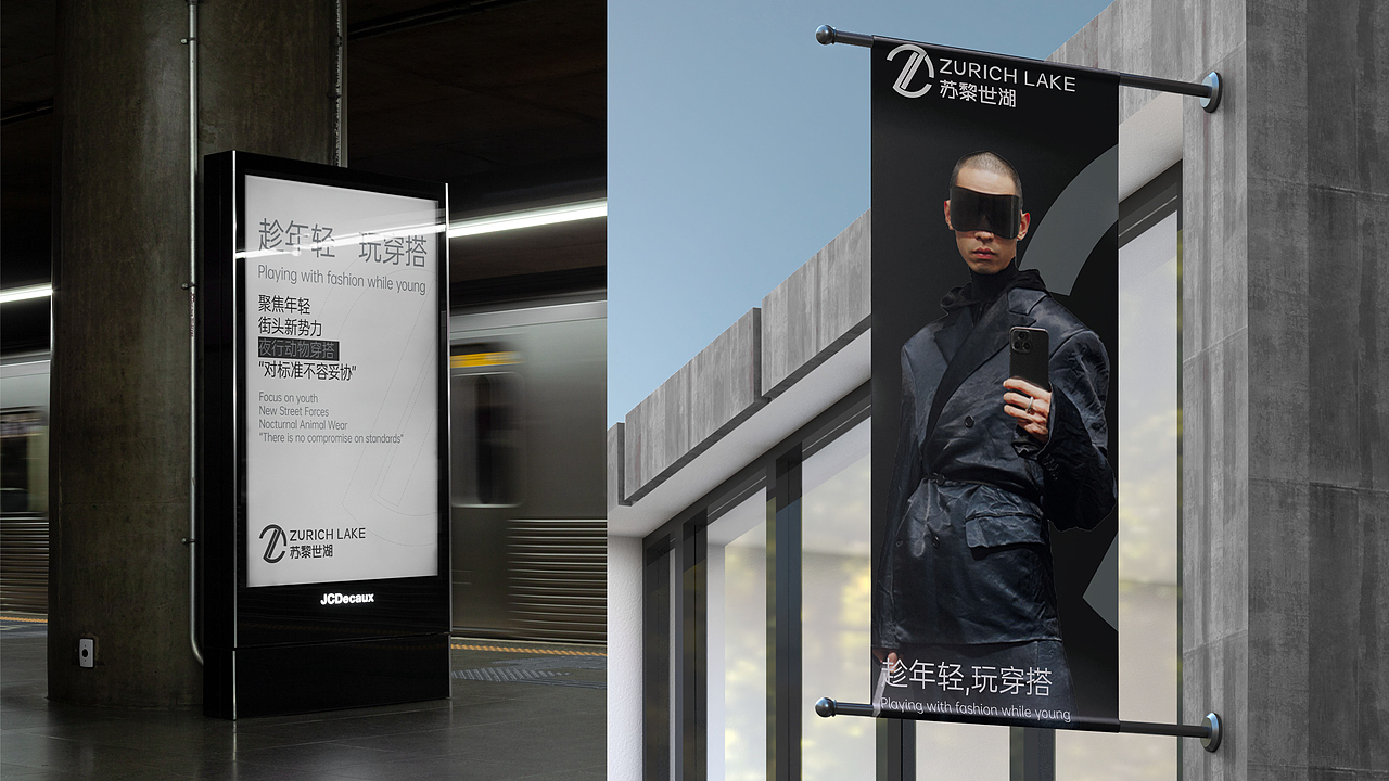 苏黎世湖定制服装品牌设计提案（图ZMzU0MjA3Njc2） - 品牌 - 站酷设计师SNAZZY原创素材 - 站酷ZCOOL