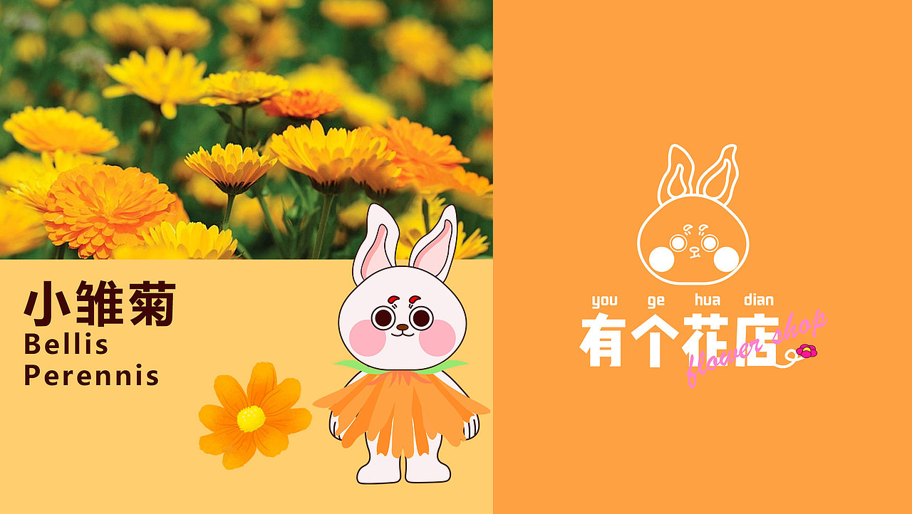有个花店IP（图ZMzM4NzcyNTI4） - 商业插画 - 站酷设计师Mona刘禹彤原创素材 - 站酷ZCOOL