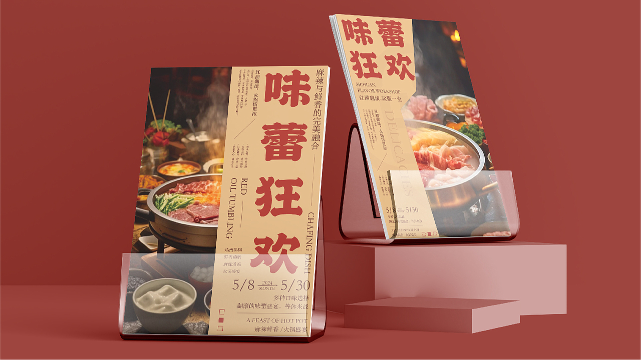 《川味坊》四川火锅品牌全案（图ZMzcwMjIzMTMy） - 品牌 - 站酷设计师fongli原创素材 - 站酷ZCOOL