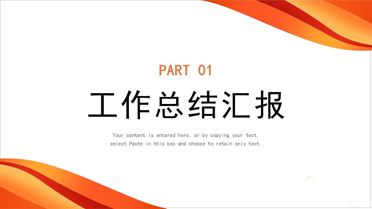 简约简洁商务通用工作总结汇报计划PPT模板