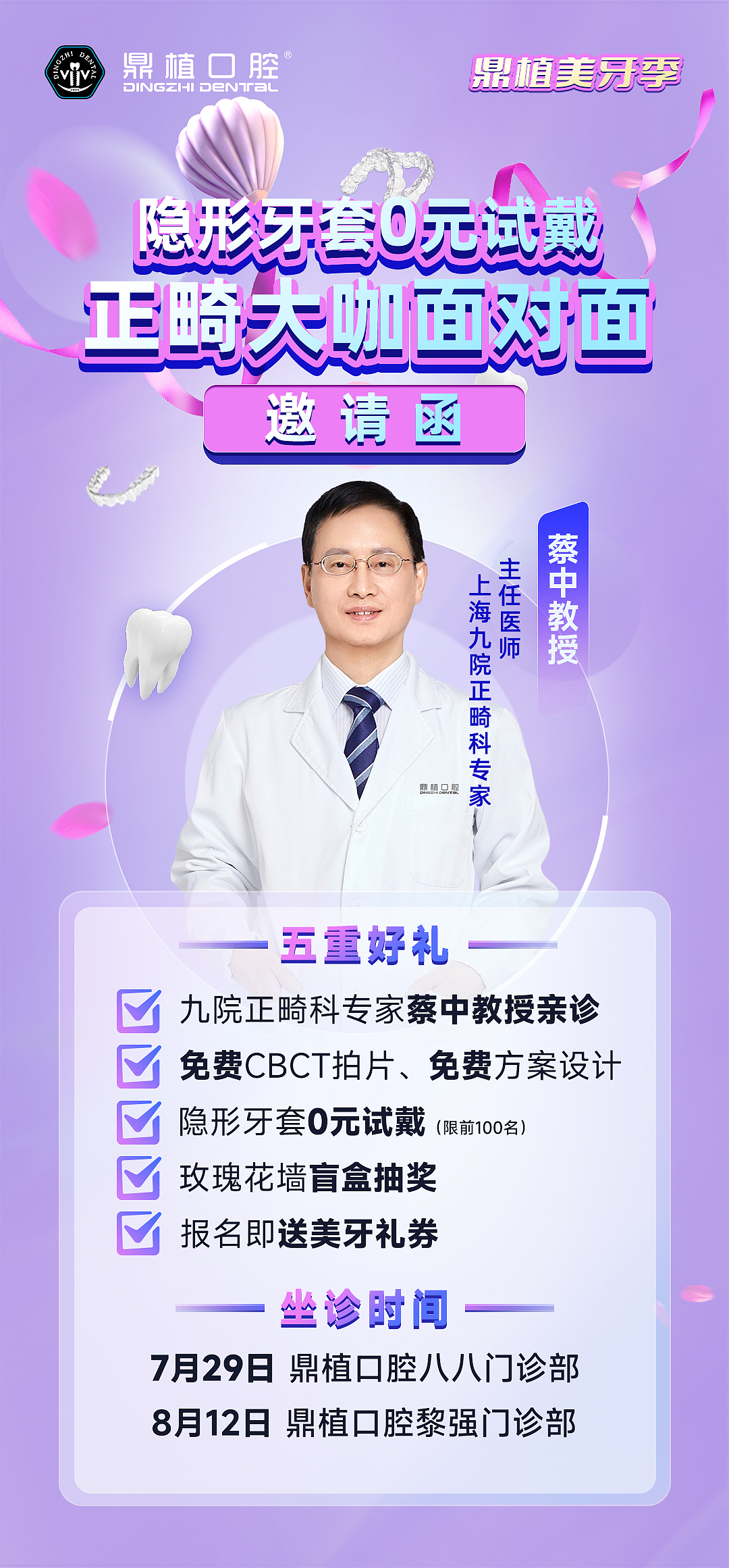 口腔医疗矫正活动物料设计（图ZMzY5NzQyNjY0） - 宣传物料 - 站酷设计师晚三载一原创素材 - 站酷ZCOOL