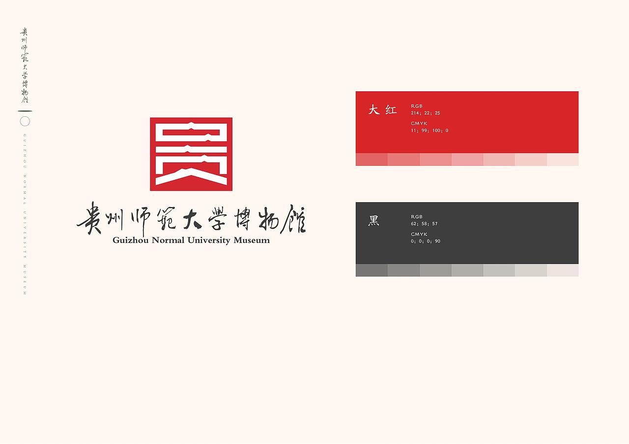 贵州师范大学博物馆LOGO草案（图ZMzE0MTA2NTA4） - 品牌 - 站酷设计师硬餹原创素材 - 站酷ZCOOL