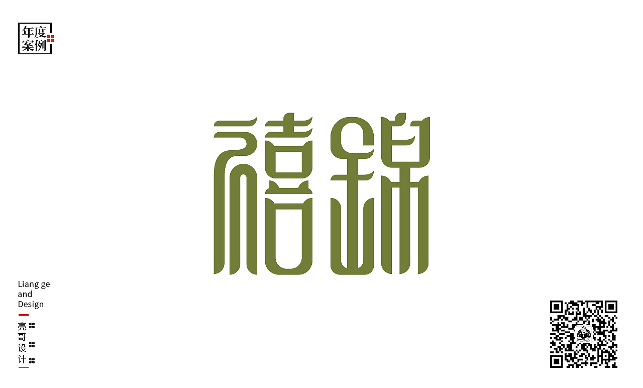 精选一些商业logo案例,为这一年喝彩