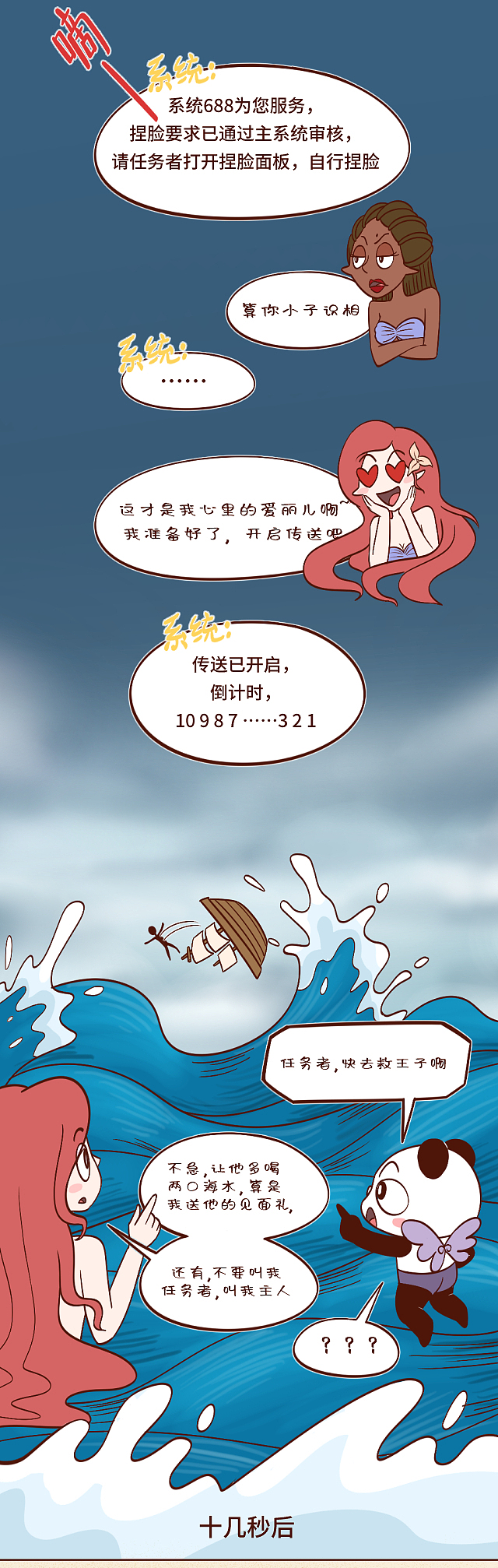 美人鱼有反骨（图ZMzU2NjA5NTY0） - 短篇/格漫 - 站酷设计师三蘋SanPin原创素材 - 站酷ZCOOL