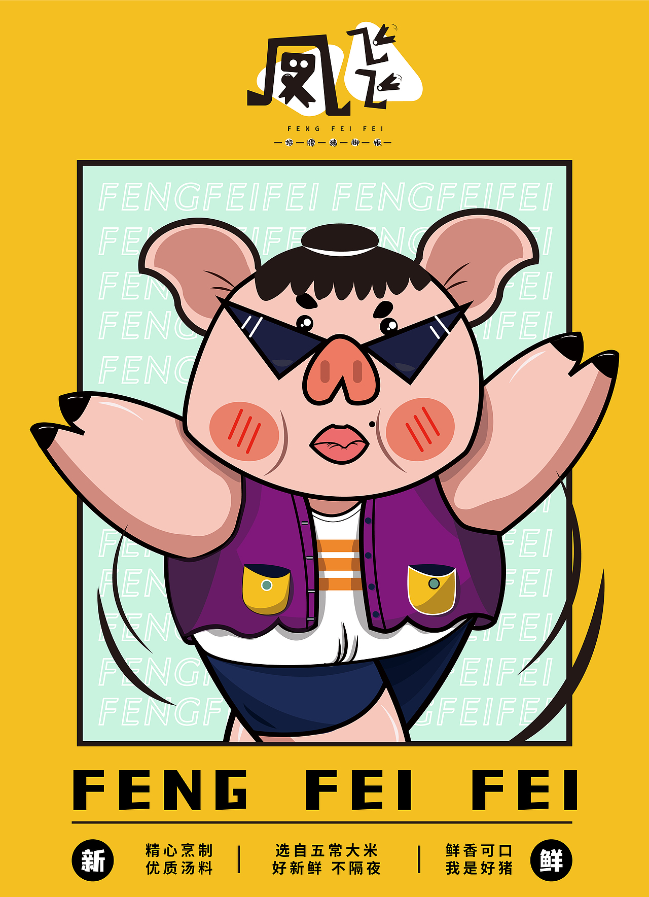 雨晴设计合集|IP设计