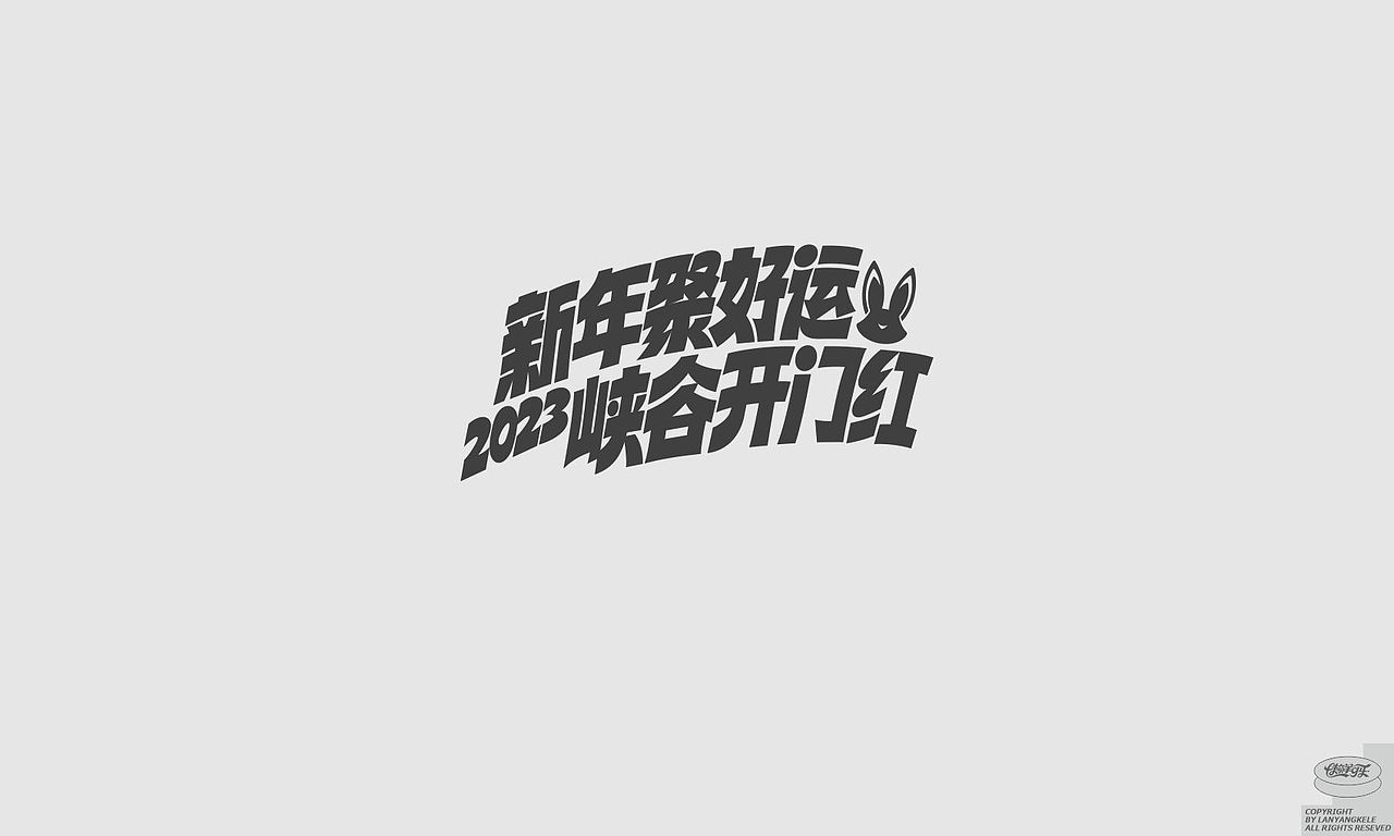 作品集-标志篇（图ZMzM5ODgzMjM2） - 品牌 - 站酷设计师懒羊可乐原创素材 - 站酷ZCOOL