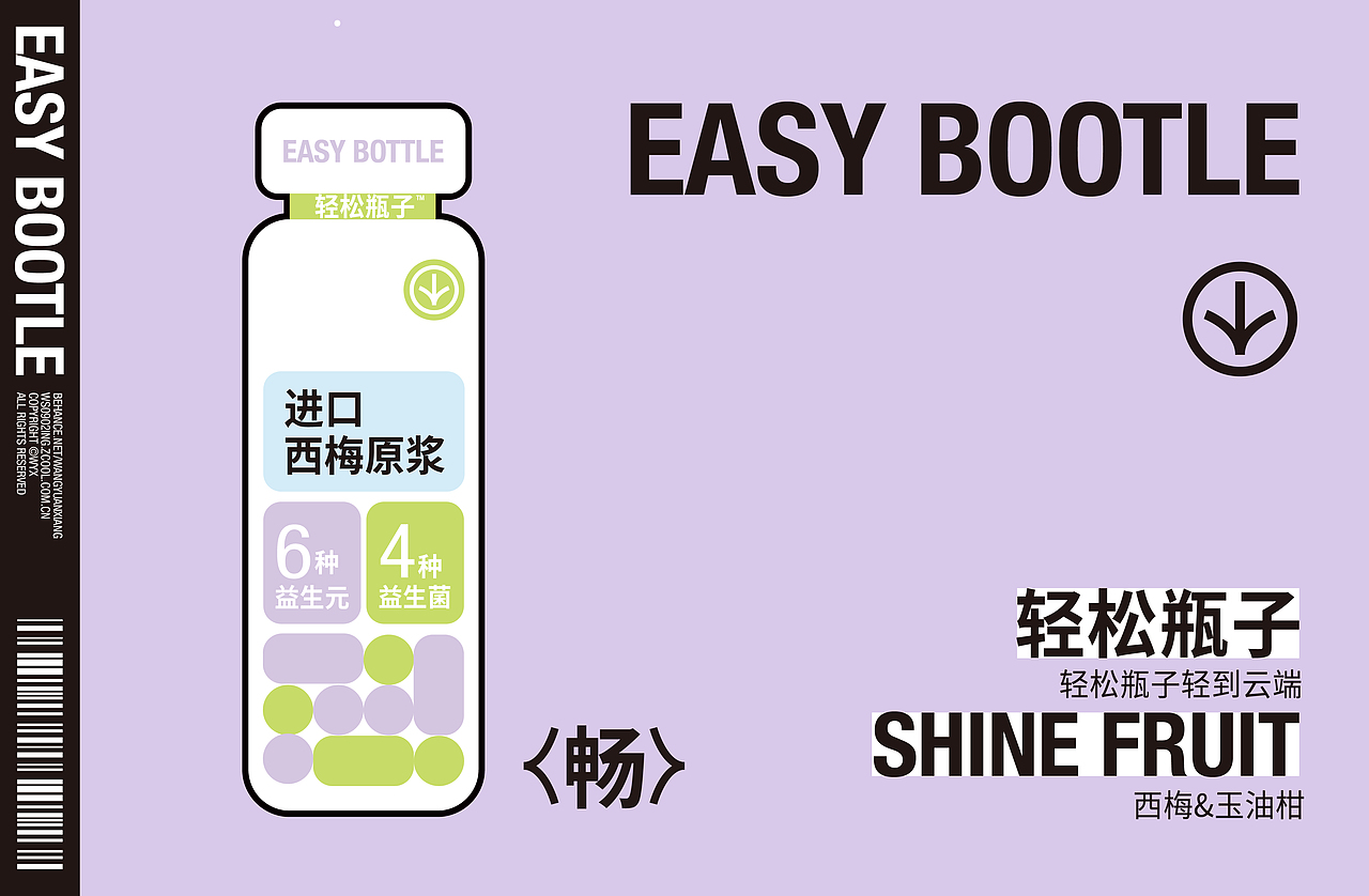 轻松瓶子 | 西梅汁玉油柑益生元纤维饮