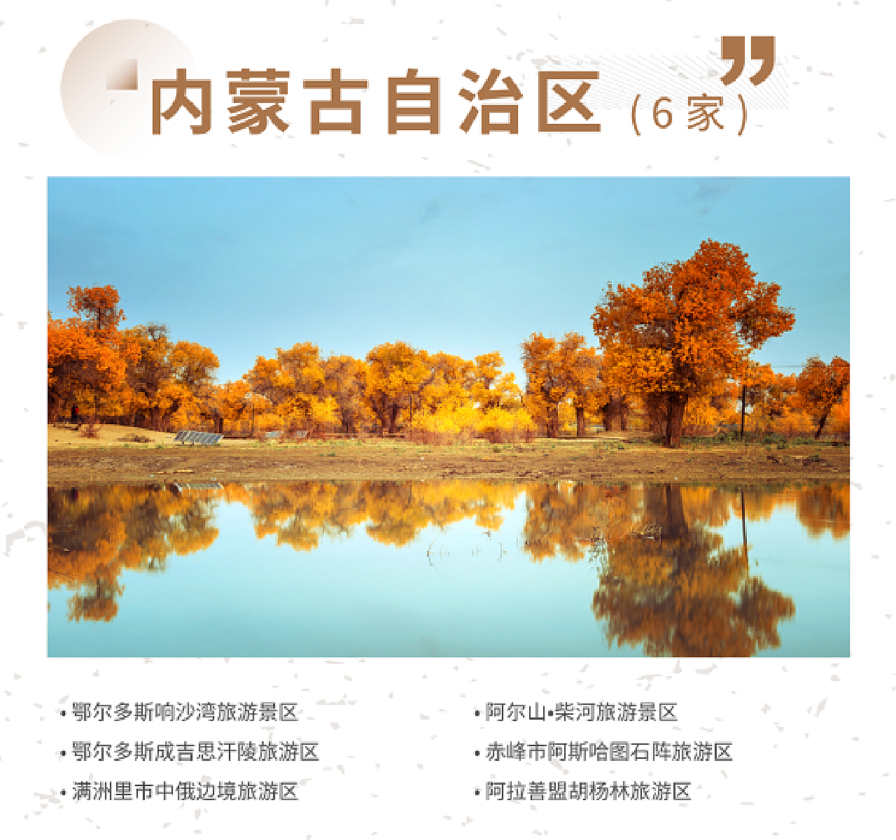 全国5A景区整理_则灵设计-站酷ZCOOL