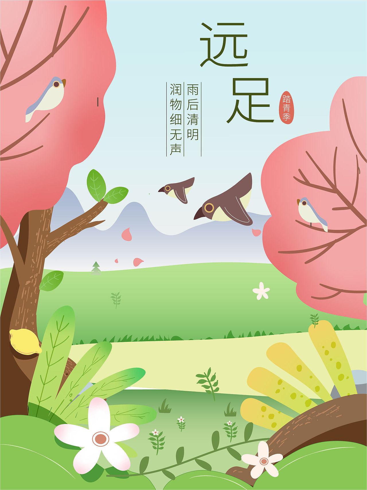 夏日户外远足（图ZMzA2MzI0NDI4） - 商业插画 - 站酷设计师snowy1moon原创素材 - 站酷ZCOOL