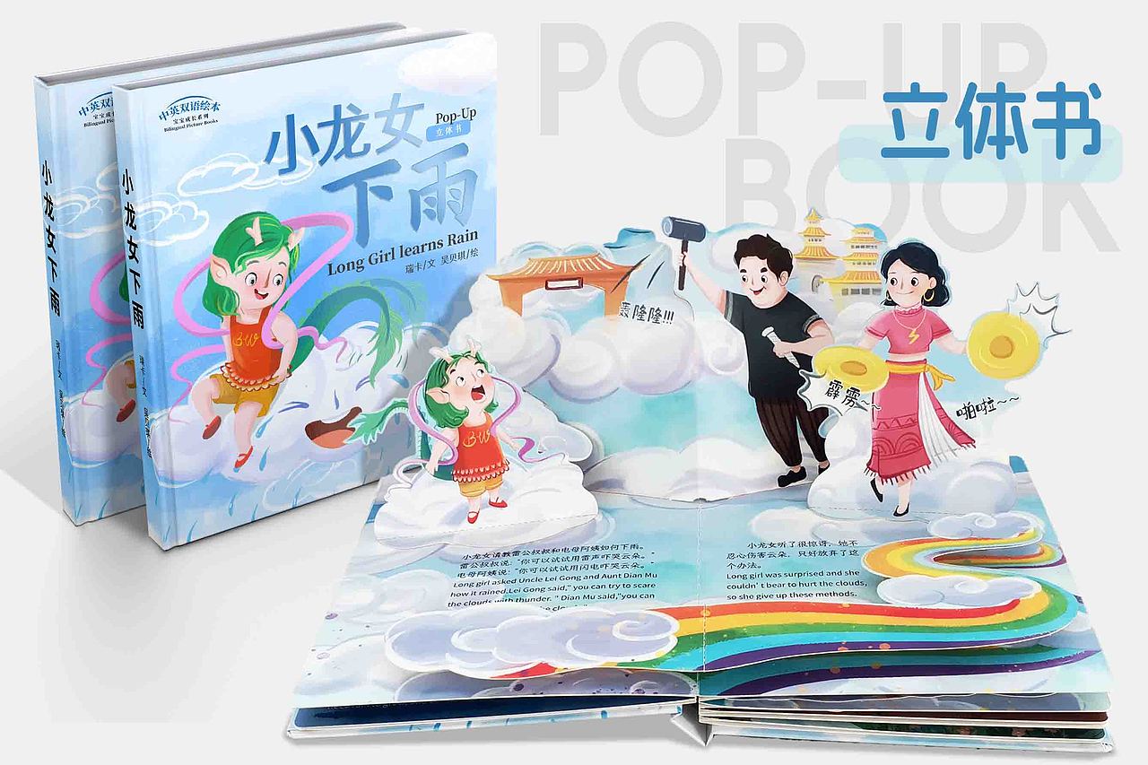 《小龙女下雨》立体书立体画册儿童绘本插画翻翻书(图ZMzU2NDEwMjg0) - 绘本 - 站酷设计师吴贝琪原创素材 - 站酷ZCOOL