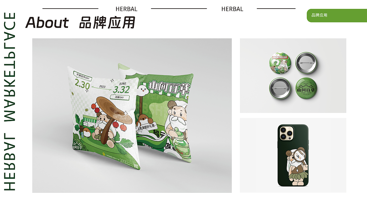 山间百草集市设计--视觉传达设计毕业设计（图ZMzQyMzc0NTc2） - 品牌 - 站酷设计师雅雅乐哑巴了原创素材 - 站酷ZCOOL