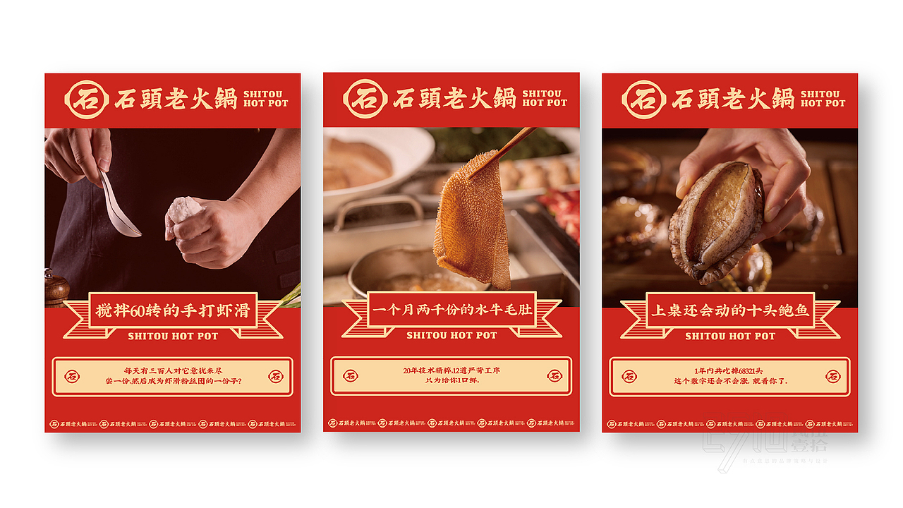 石头老火锅x贰伍壹拾 | 符号创意，一眼识别武汉味道（图ZMzMyNTU1Mzg0） - 品牌 - 站酷设计师2510贰伍壹拾原创素材 - 站酷ZCOOL