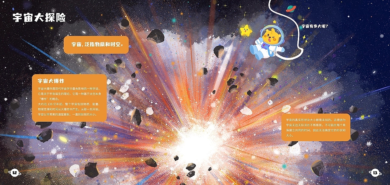 少儿科普书籍《你好！宇宙》（图ZMzExODc3Njg0） - 书籍/画册 - 站酷设计师Freesia77原创素材 - 站酷ZCOOL